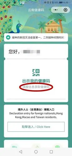 市民可以通过微信搜索"云南健康码"小程序,进行新版"云南健康码"的