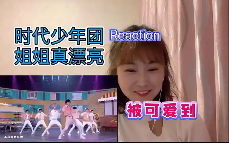 时代少年团路人姐姐看tnt姐姐真漂亮舞台reaction弟弟太可爱了吧