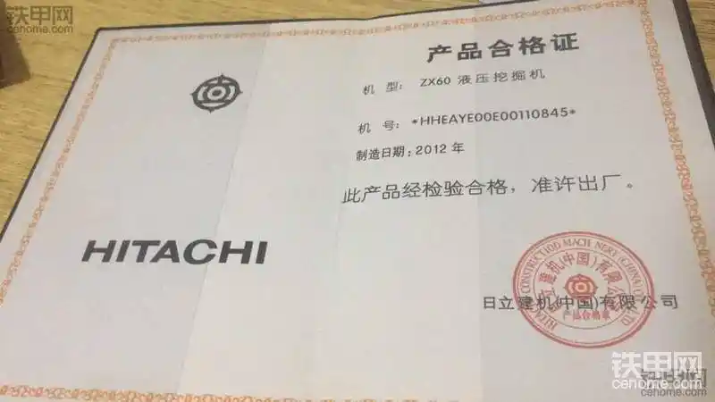日立挖掘机产品合格证_铁甲工程机械论坛
