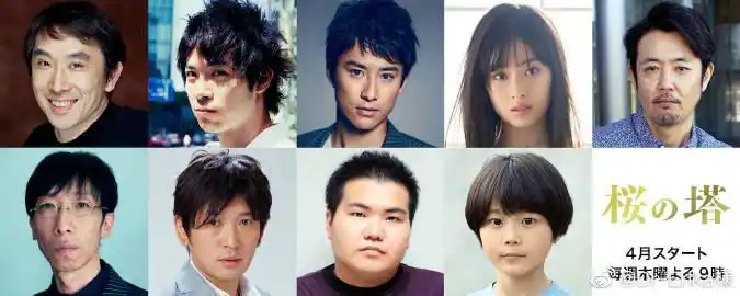 玉木宏# 主演,武藤将吾(《3年a组》)原创脚本,连续剧《樱之塔》定 44