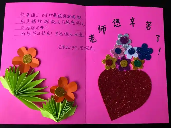 乐真教育】感谢师恩,诉说心声——五,一班献给老师的教师节贺卡