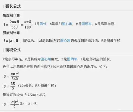 扇形面积公式