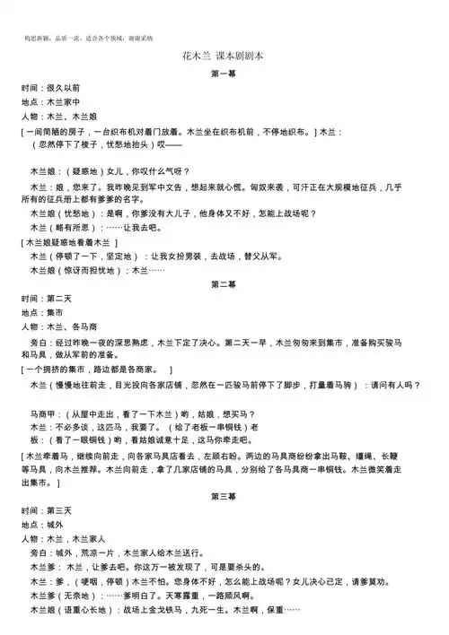 花木兰课本剧剧本