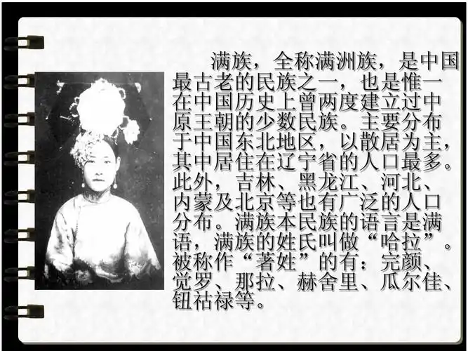 满族ppt