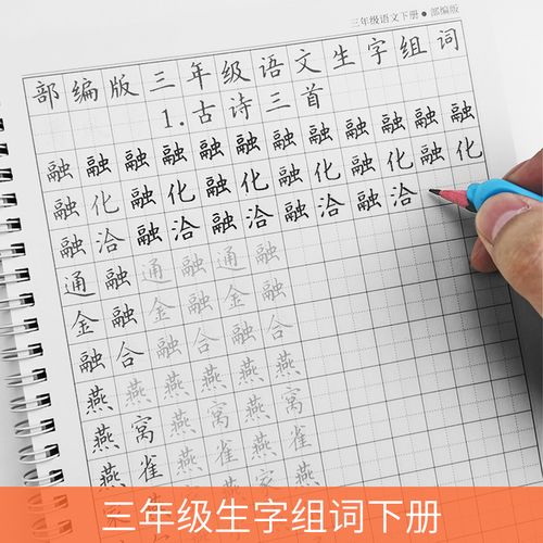 2022新版3三年级小学生语文上下册课本同步生字组词练字帖人教版正楷