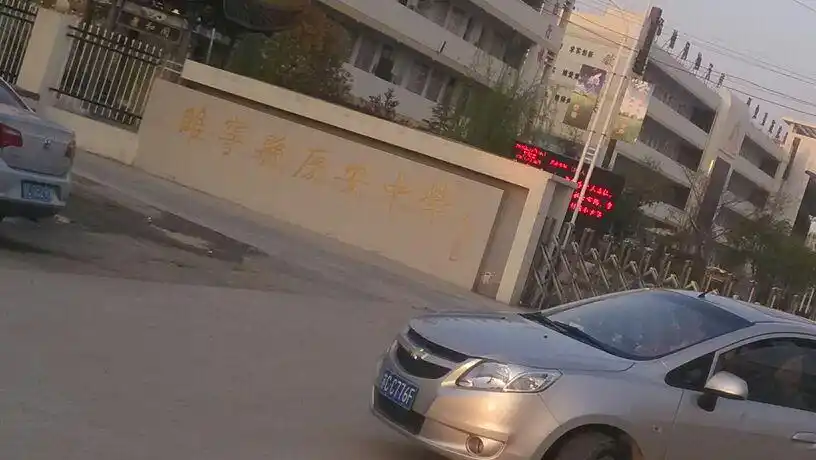 睢宁县庆安中学