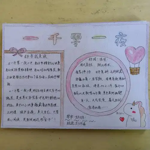 欢乐趣,读书美——红山学校四年级亲子共读小记