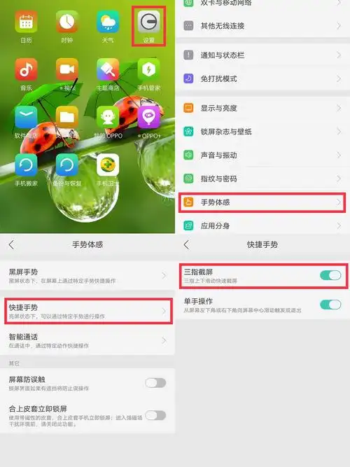 7.oppo手机快速截屏方法有四