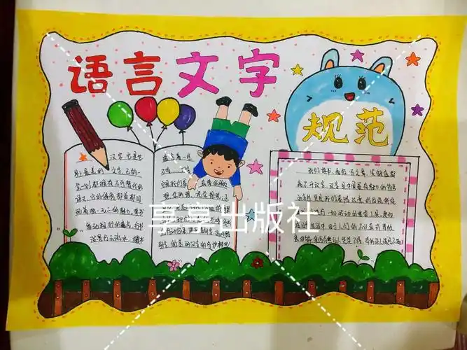 语言文字手抄报