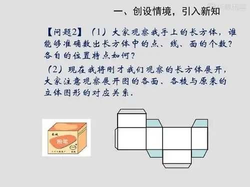 4课题学习设计制作长方体形状的包装纸盒》课件ppt