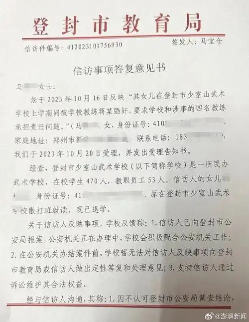 女子反映女儿武校就读时遭教练强奸##警方调查14岁