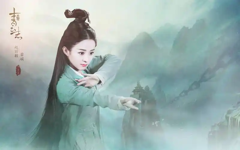 诛仙青云志碧瑶赵丽颖