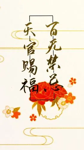 天官赐福,百无禁忌 - 堆糖,美图壁纸兴趣社区