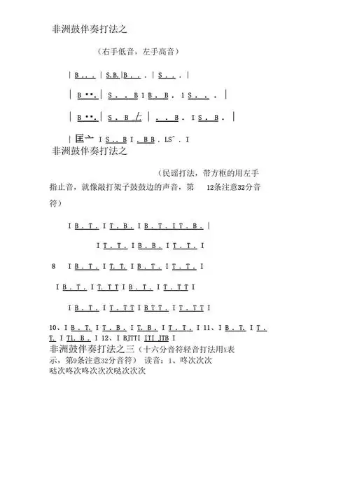 非洲鼓伴奏打法