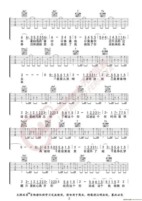 杨丞琳 年轮说 吉他谱 无限延音编配吉他谱图片格式六线谱