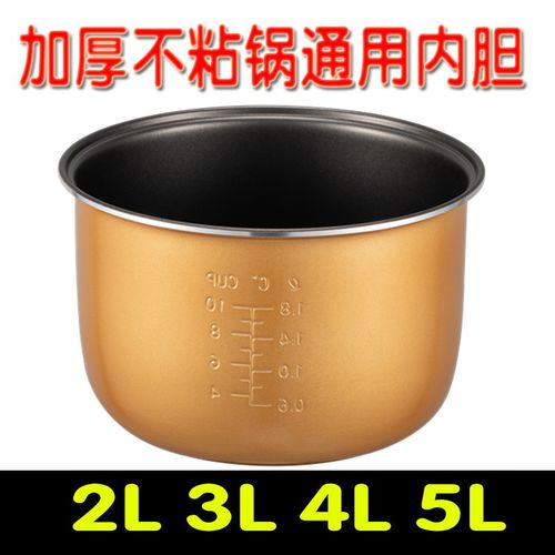 老式电饭锅黑晶不粘锅内胆半球电饭煲通用配件23456升不粘锅心