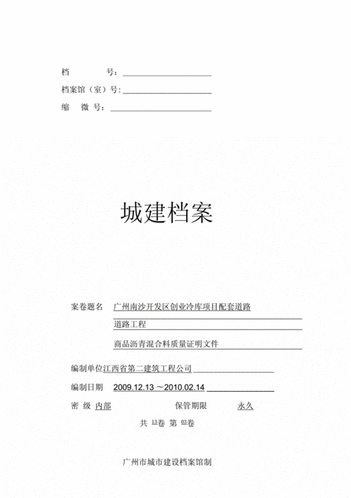 案卷封面商品沥青混合料质量证明文件03docx2页