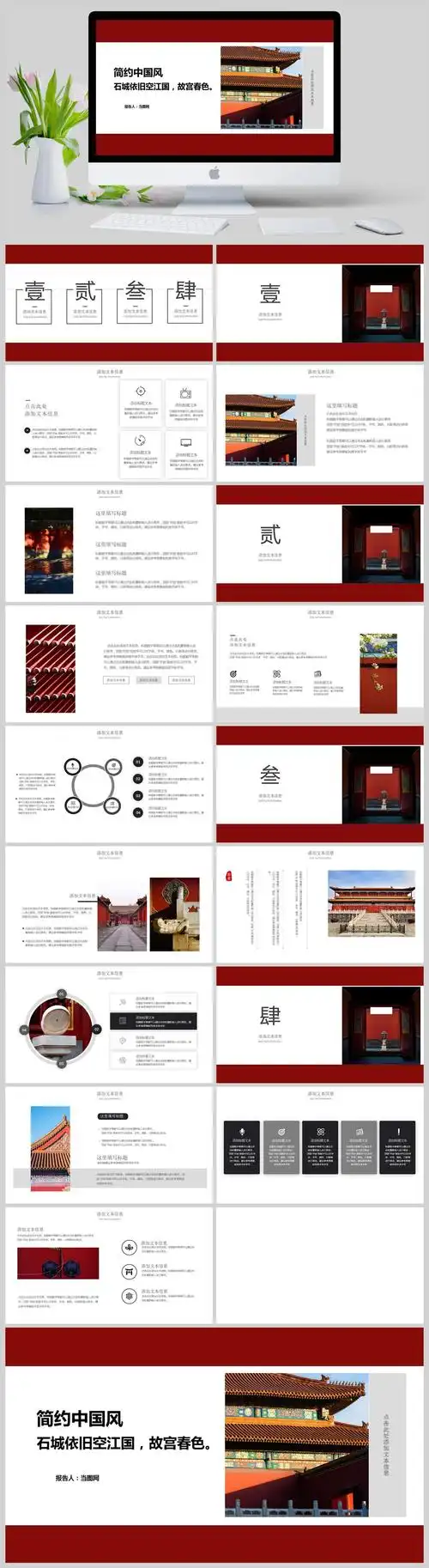 简约中国风故宫介绍通用ppt模板