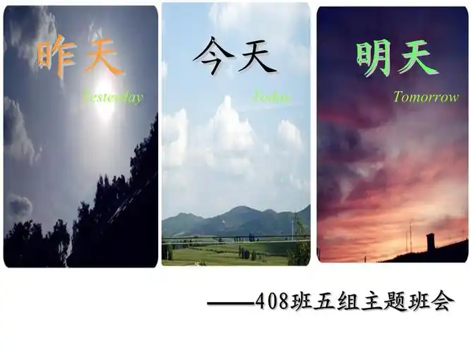 昨天今天明天剖析.pptx