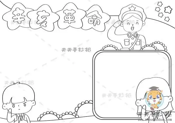 初中辛亥革命手抄报第一名画法辛亥革命手抄报内容写什么