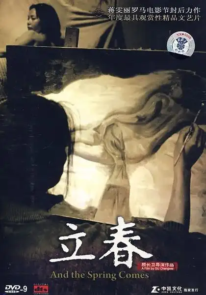 《立春》【出品时间 2007 - 制片地区 中国 - 导演 顾长卫 - 编剧