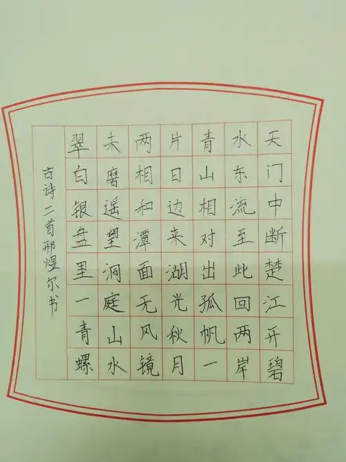 三年级硬笔书法比赛作品选登