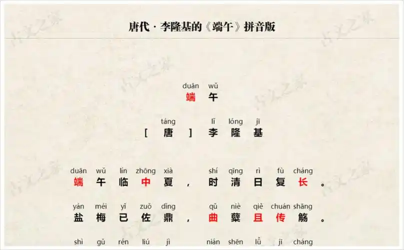 端午拼音版带全文注音李隆基