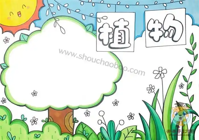 我们离不开植物一年级手抄报一年级手抄报