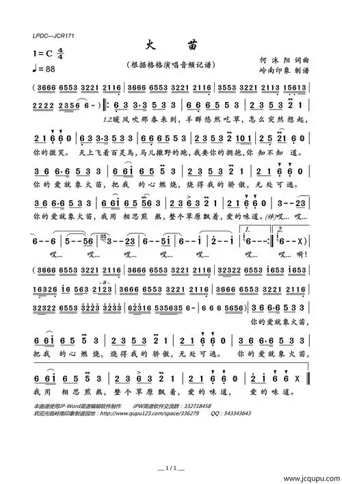 火苗(何沐阳词 何沐阳曲)简谱-曲谱 - 酷好简谱