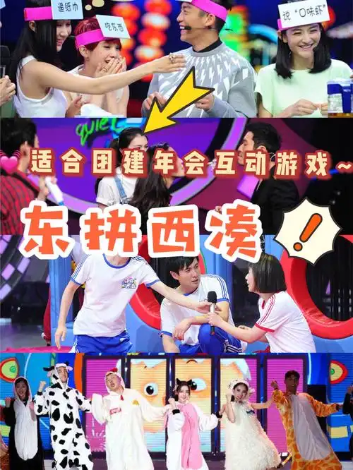 团建年会聚会游戏大全爆笑互动超给力