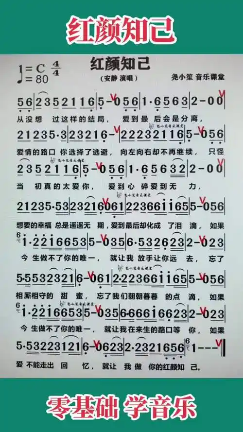 红颜知己音乐歌曲简谱音乐分享唱歌简谱视唱唱谱音乐推荐真人真唱