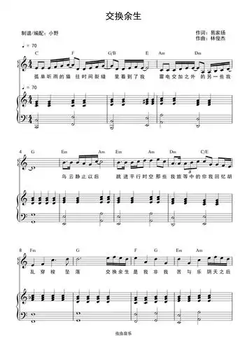 交换余生(和弦弹唱版)钢琴谱-c调-虫虫钢琴