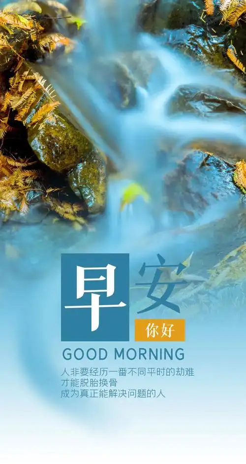 10月21日早安励志语录 正能量阳光早安语录暖心话早上好句子早安图片