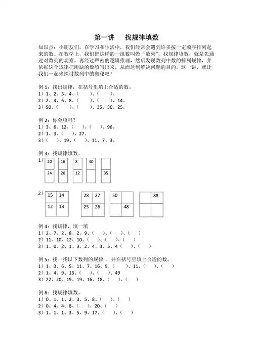 一年级奥数找规律填数