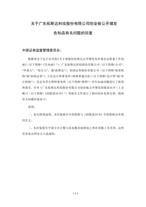 告知函有关问题的回复