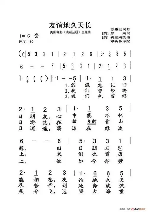 友谊地久天长(老人适用)_简谱