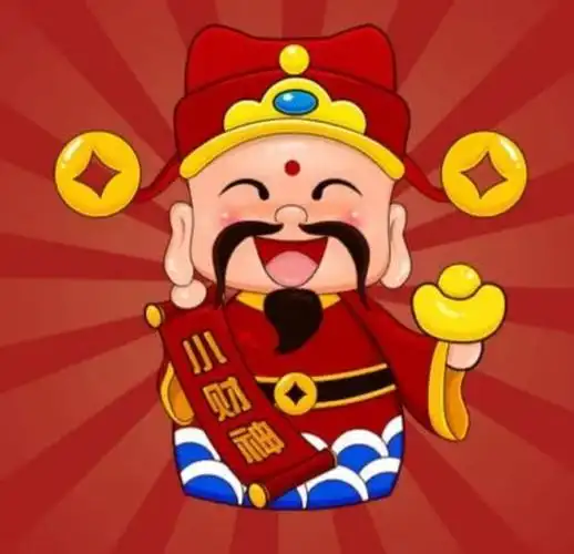 【活动预告】"财神爷"降临之福到万家活动