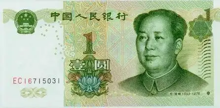 99版1元人民币1元纸币值多少钱