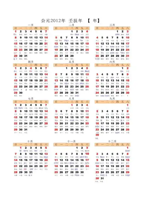 年日历单张a4打印版年历