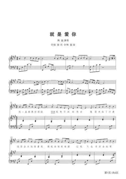 就是爱你-陶喆-a调-钢琴弹唱五线谱