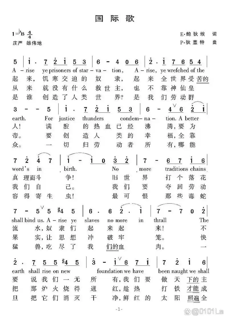 国际歌  作词:欧仁·鲍狄埃 作曲:皮埃尔·狄盖特