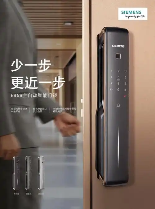 新品丨西门子智能门锁e868:设计多层金属结构,多合一解锁方式