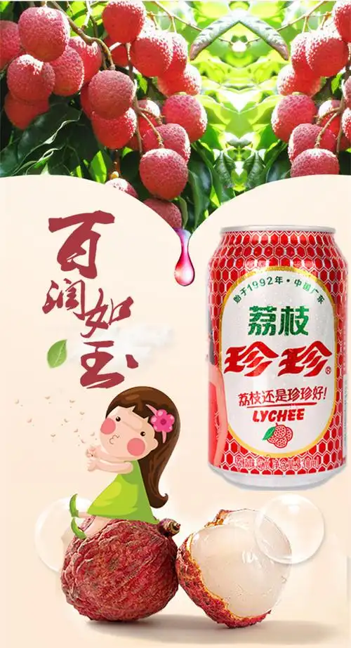 90后怀旧果味碳酸汽水 珍珍 荔枝味【330mlx24罐】【图片 价格 品牌