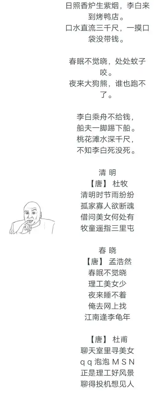 搞笑诗词7