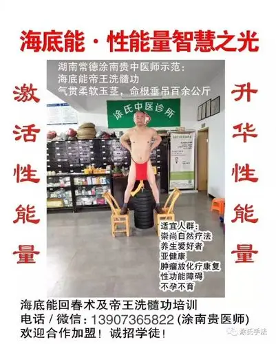海底能回春术调理男科妇科痛症及疑难病