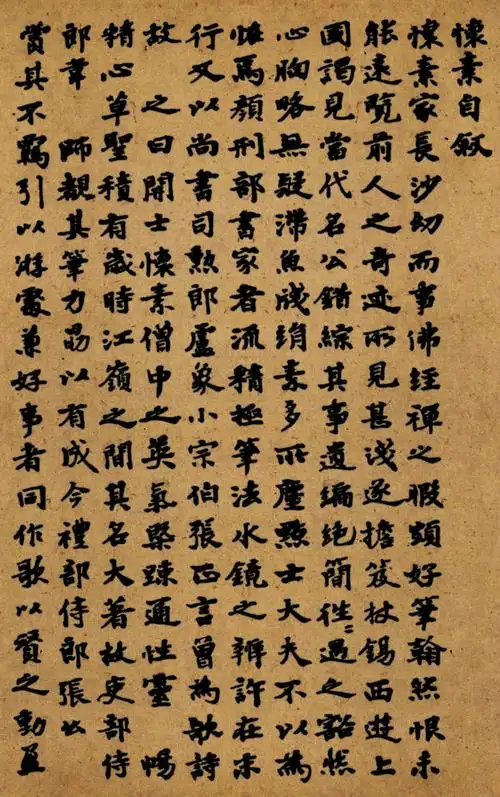 宋· 苏轼小楷《怀素自序》