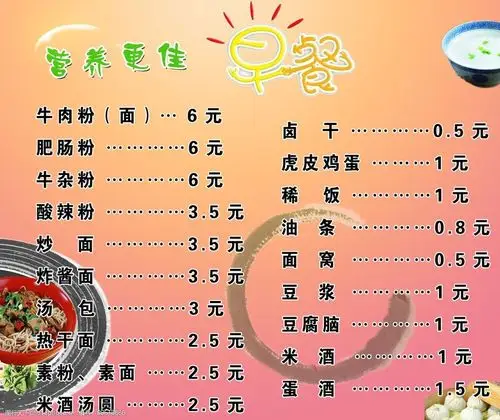 早餐菜单图片