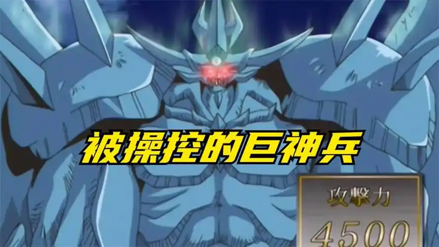 奥利哈刚的结界,被操控的巨神兵,游戏vs古里莫!