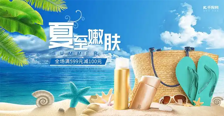 夏季化妆品蓝色简约电商横版banner海报模板下载-千库网