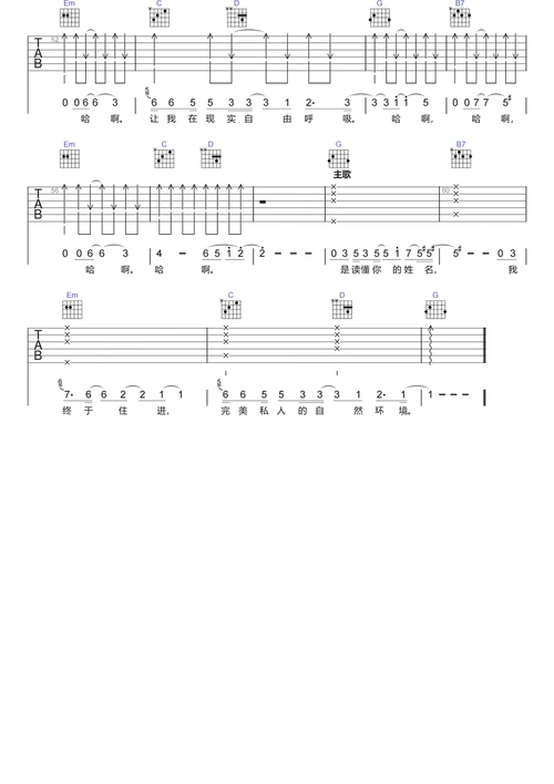 陈粒《自然环境吉他谱》g调原版六线谱